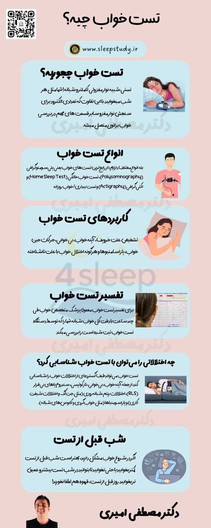 تست خواب 